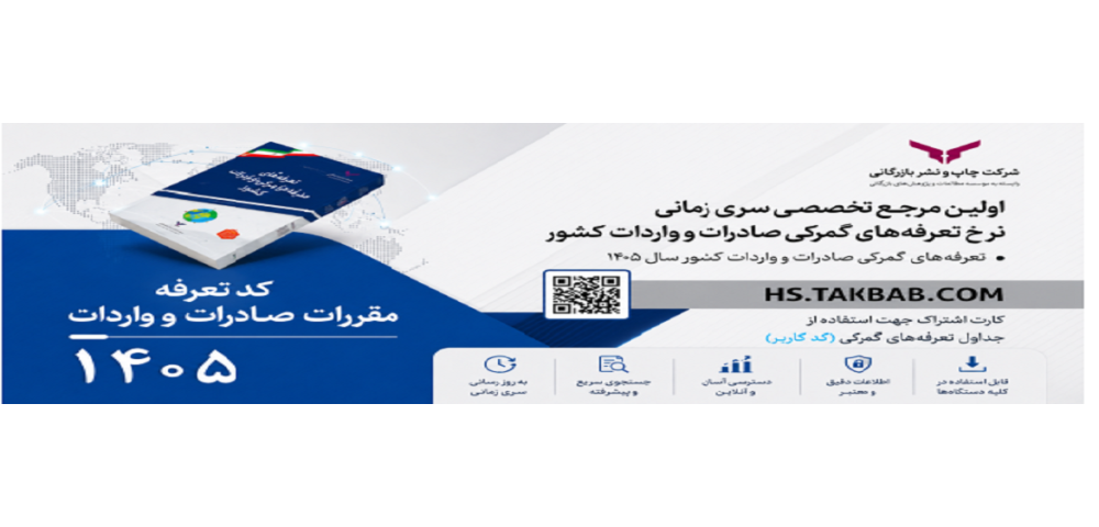 کدتعرفه